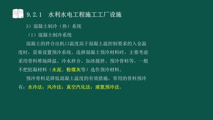 【水利水电】陈灵利 教材精讲班课件 46-第3篇-第9章-9.2.1-水利水电工程施工工厂设施-9.2.2-水利水电工程施工现场规划